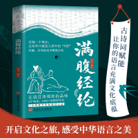 正版新书]满腹经纶满风9787575208970