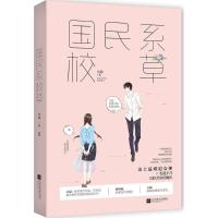 正版新书]国民系校草小北9787559413215