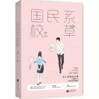 正版新书]国民系校草小北9787559413215