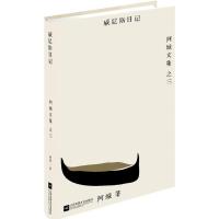 正版新书]威尼斯日记阿城9787539990569