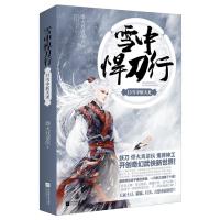 正版新书]雪中悍刀行13/烽火戏诸侯作品烽火戏诸侯9787539993249