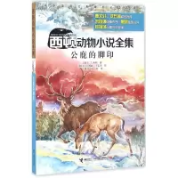 正版新书]公鹿的脚印欧内斯特·汤普森·西顿9787544843928
