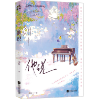 正版新书]他说艾鱼 著9787559490926