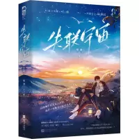 正版新书]失联宇宙(全2册)唯酒9787559479532