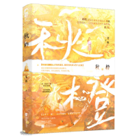 正版新书]秋橙艾鱼9787559470898