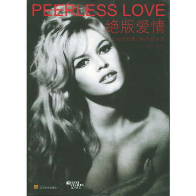 正版新书]绝版爱情:十三对电影情侣的私密生活逸飞媒体97875344