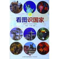 正版新书]看图识国家(3)傅爱仁9787548827184