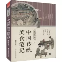 正版新书]食尚五千年 中国传统美食笔记虫离先生9787571328580