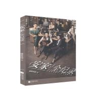 正版新书]《安家》全纪录耀客传媒9787559449610