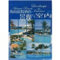 正版新书]景观与室内(附CD-ROM光盘一张)龚向群9787539023038