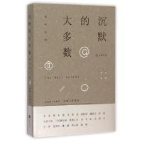 正版新书]沉默的大多数@2014张清华|总主编:李敬泽9787539984964