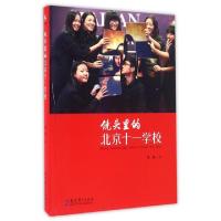 正版新书]镜头里的北京十一学校李强9787504189288