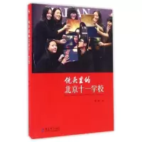 正版新书]镜头里的北京十一学校李强9787504189288