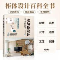 正版新书]收纳柜设计完全解剖书漂亮家居编辑部 编;凤凰空间