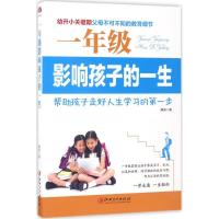 正版新书]一年级影响孩子的一生静涛9787548043317