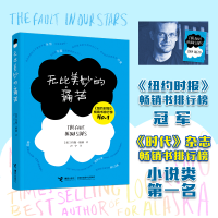正版新书]无比美妙的痛苦(美)约翰·格林(John Green) 著;卢宁 译
