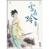 正版新书]雪扇吟阿荧9787539935621