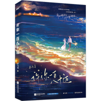 正版新书]许你一百八十迈春与鸢9787559474063