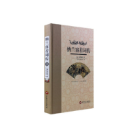 正版新书]纳兰容若词传聂小晴9787547244197