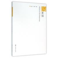 正版新书]设计素描(高等院校设计学精品课程规划教材)毛加农//毛