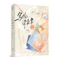 正版新书]写给梁嘉聿春与鸢,大鱼文化9787559493934