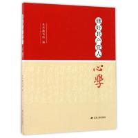 正版新书]修好共产党人心学修好共产党人心学编写组978721419643