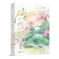 正版新书]仙君难哄韦恩9787559479549