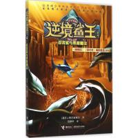 正版新书]逆境鲨王系列?忍者鲨与黑暗魔法赵振中9787544841405