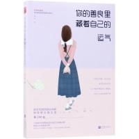 正版新书]你的善良里藏着自己的运气林子树9787559410948