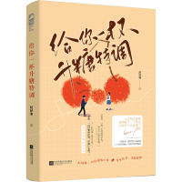 正版新书]给你一杯升糖特调赵轻寒9787559465337