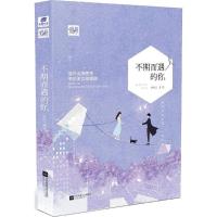 正版新书]不期而遇的你桥舒芸9787539998824