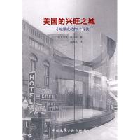 正版新书]美国的兴旺之城小城镇成功的8个秘诀(美)杰克·舒尔茨97