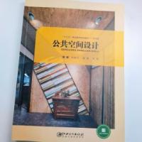 正版新书]公共空间设计白延义9787548077978