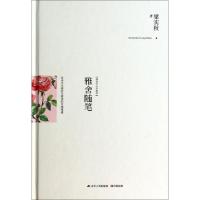 正版新书]雅舍随笔(精装纪念珍藏版)(精)梁实秋9787214121004