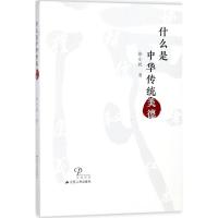 正版新书]什么是中华传统美德徐小跃9787214207142