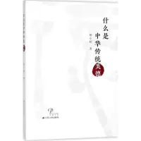 正版新书]什么是中华传统美德徐小跃9787214207142