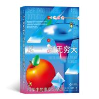 正版新书]从一至无穷大-科学中的事实与猜想乔治.伽莫夫97872101