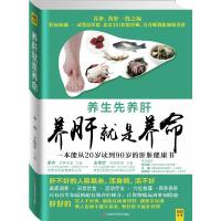 正版新书]养肝就是养命李卉//王伟岸|主编:黄利9787539051628