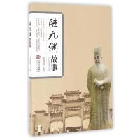 正版新书]陆九渊故事苏群辉9787210079712