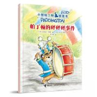 正版新书]帕丁顿的砰砰砰事件/小熊帕丁顿桥梁书 : 拼音版[英]迈