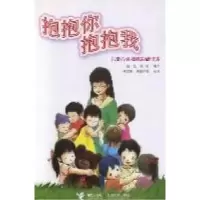 正版新书]抱抱你抱抱我:儿童心灵抚慰彩绘读本葛竞 杨霞编文978