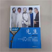 正版新书]先生[畅读版] 作文合唱团肖 文9787214220370