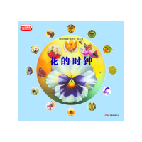 正版新书]花的时钟/最美的科普(德)乌纳·雅各布|译者:顾白978753