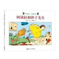 正版新书]旁帝经典·大翅膀系列阿黛拉和沙子先生旁帝97875448320
