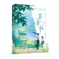 正版新书]苹果核yespear,大鱼文化9787559493903