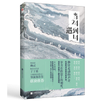 正版新书]当24遇到14吕旭著 记忆坊出品 有容书邦发行9787559436