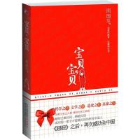 正版新书]宝贝,宝贝(精装版)周国平9787214061386