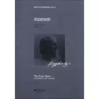 正版新书]诺贝尔文学奖获奖者小说丛书:河边的台阶塑封Rabindra