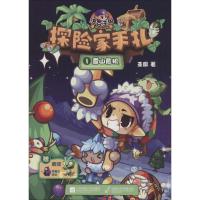 正版新书]洛克王国探险家手札(1)(雪山危机)亚凰97875399890