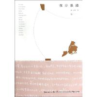 正版新书]彼岸浪迹钱飞鸿9787539974859